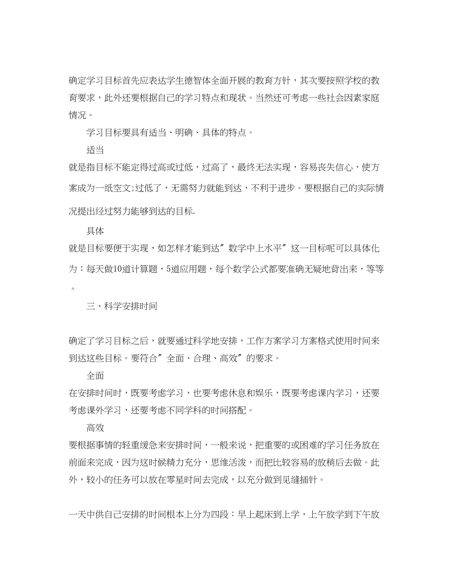 2023年学习计划通用格式和范本范文.docx_第2页