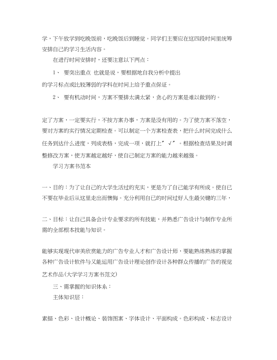 2023年学习计划通用格式和范本范文.docx_第3页