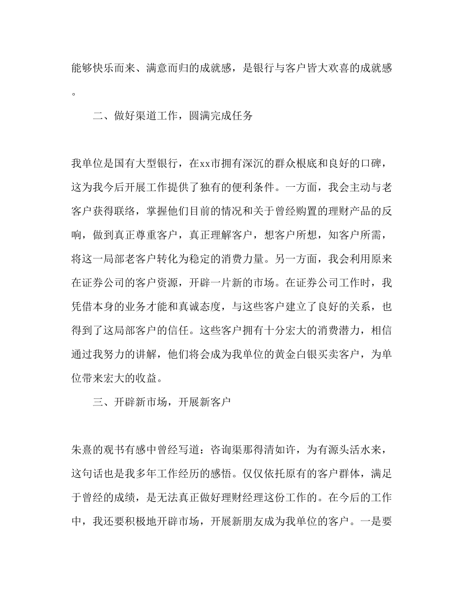 2023年上半理财经理个人工作计划.docx_第2页