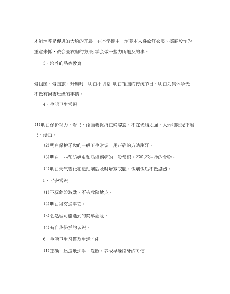 2023年小班教师教学工作计划范文5篇.docx_第2页