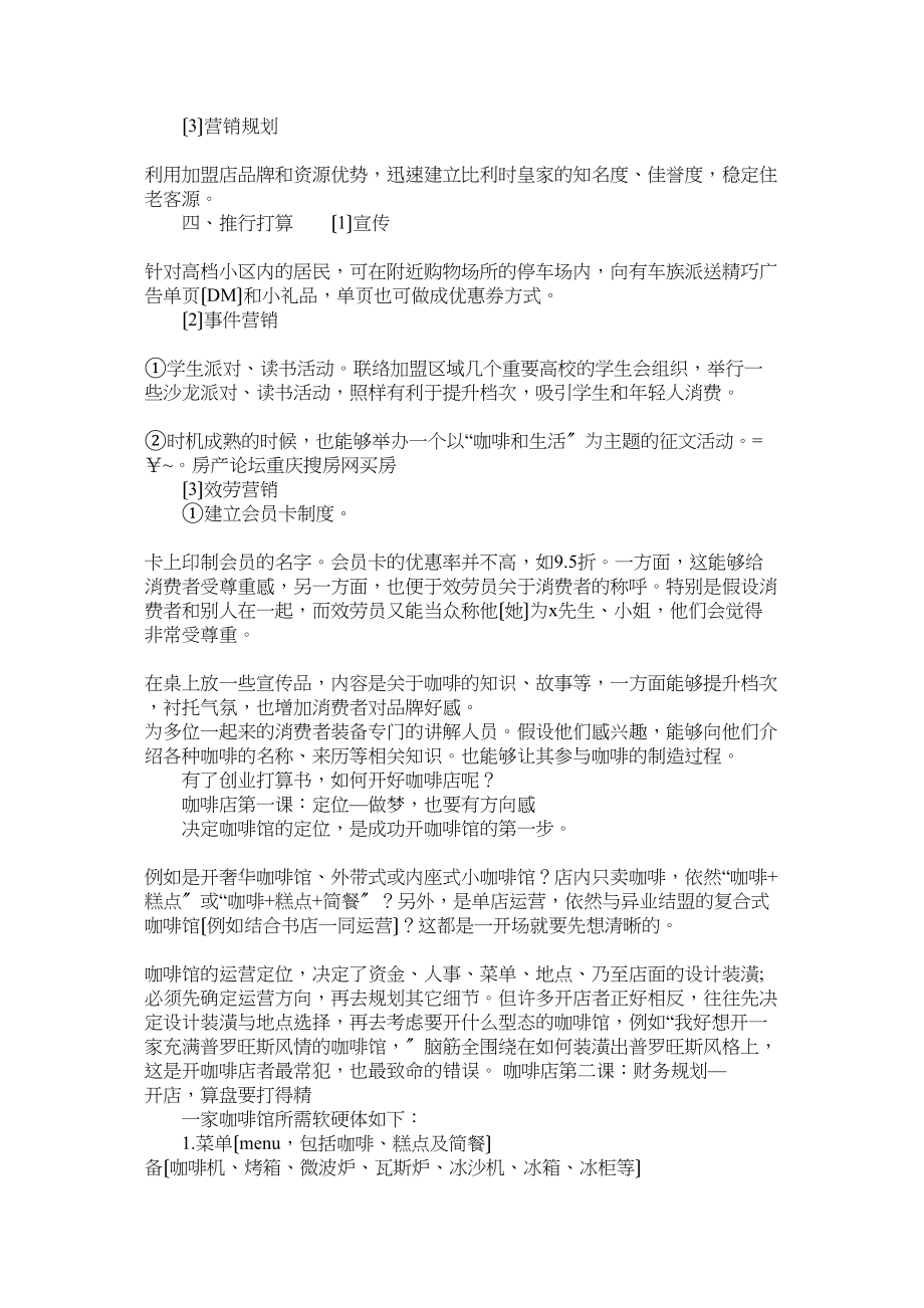 2023年咖啡门店创业计划书.docx_第2页