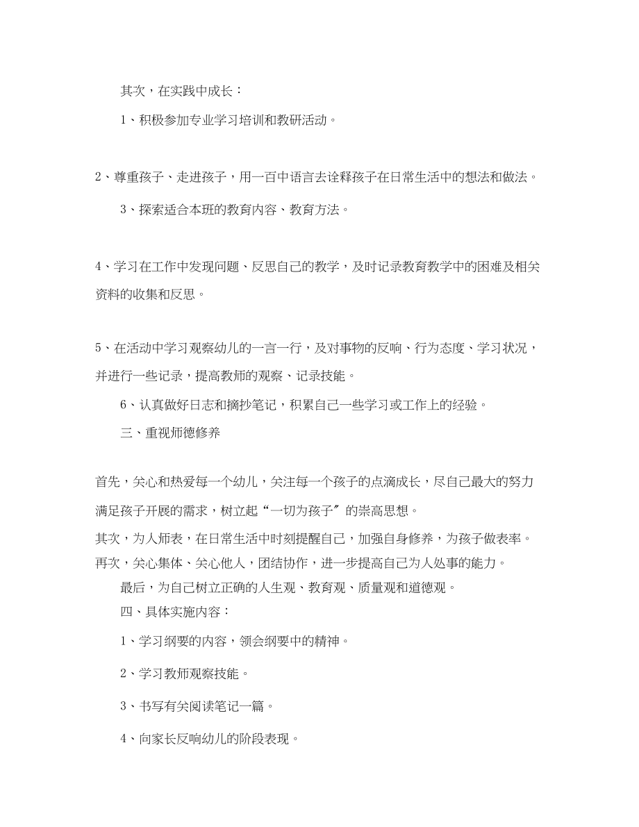 2023年幼儿园教师的自我学习计划范文.docx_第2页