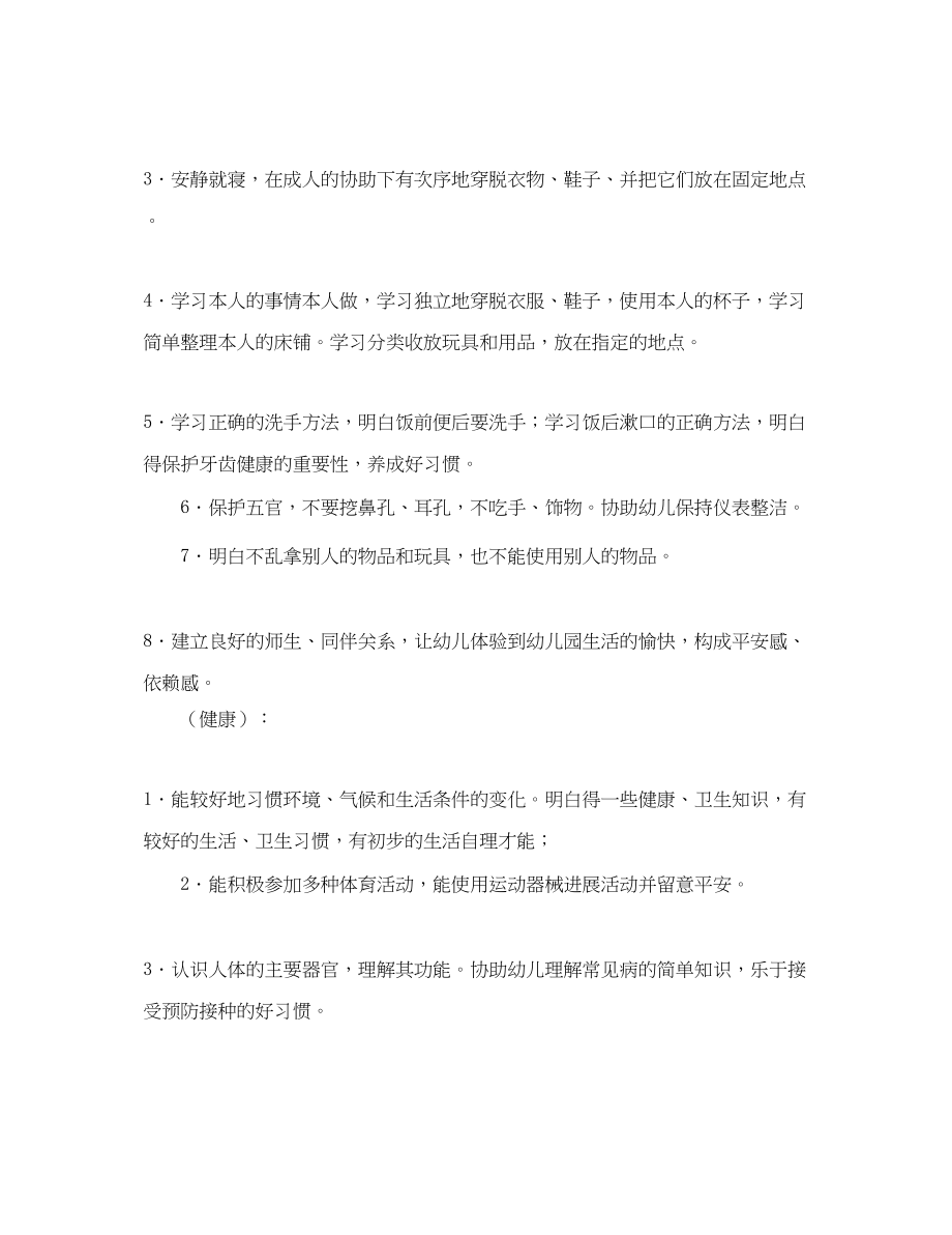 2023年小蒙二班上学期班级计划范文.docx_第2页