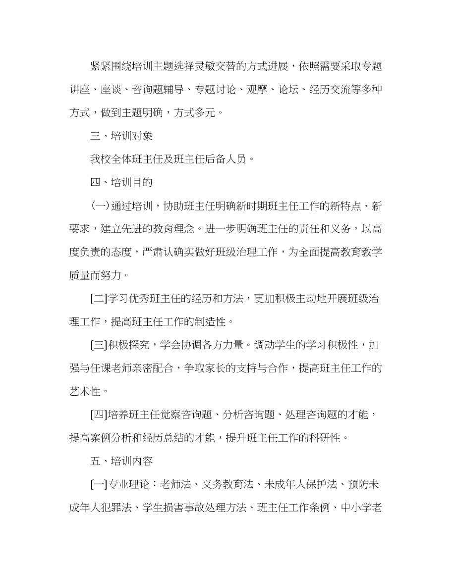 2023年政教处范文高级班主任专业能力发展行动计划.docx_第2页