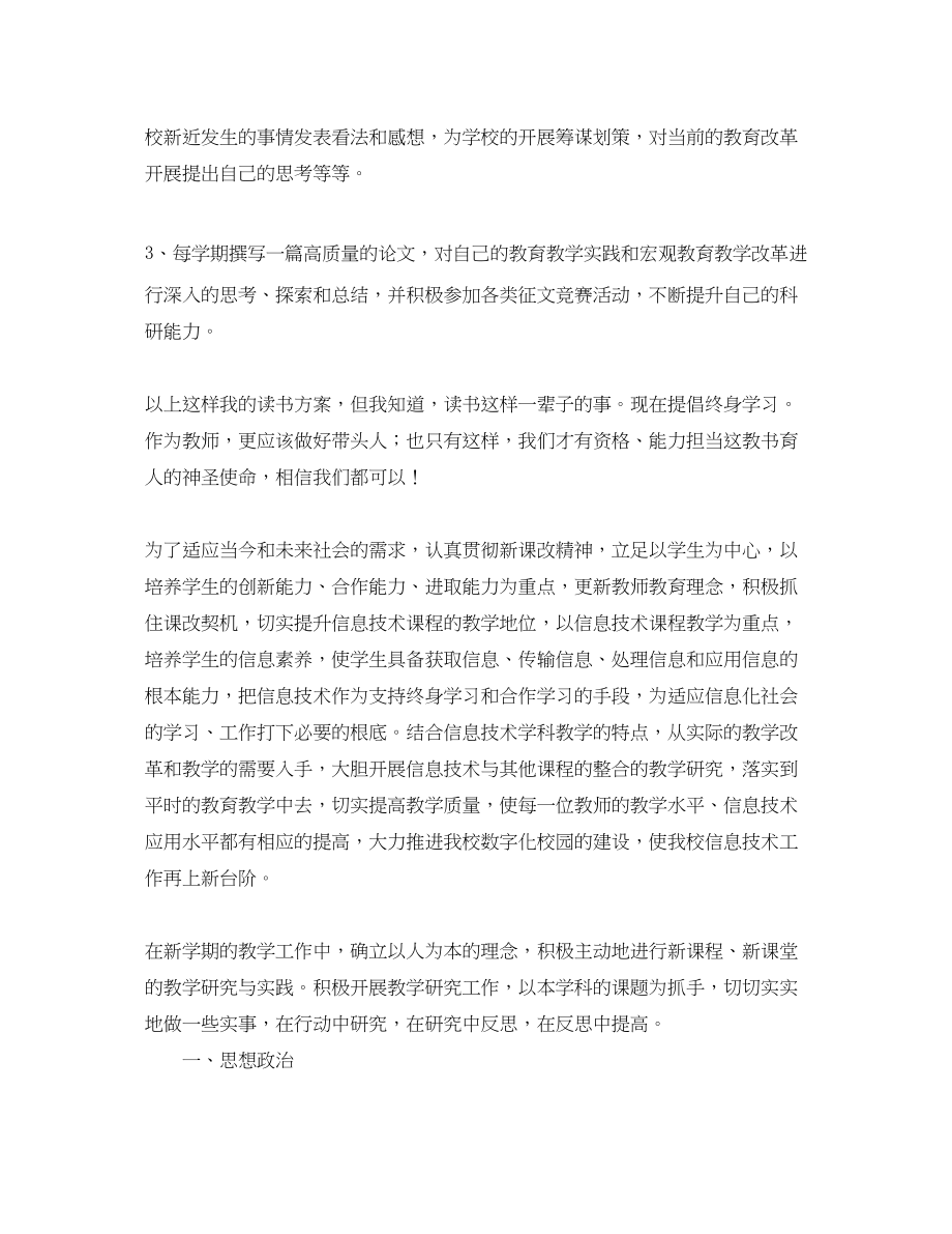 2023年小学生的教师读书学习计划范文.docx_第2页