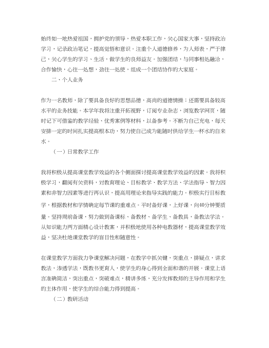 2023年小学生的教师读书学习计划范文.docx_第3页