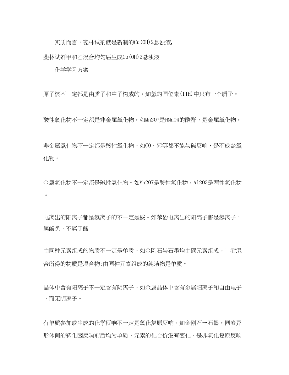 2023年如何制定高考前学习计划表范文.docx_第3页