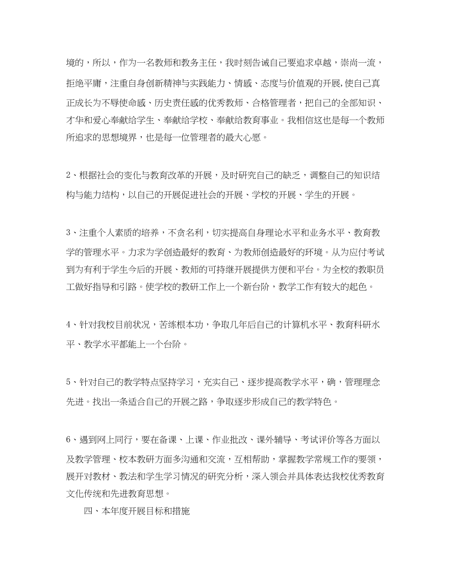 2023年教师个人学年度发展计划范文.docx_第3页