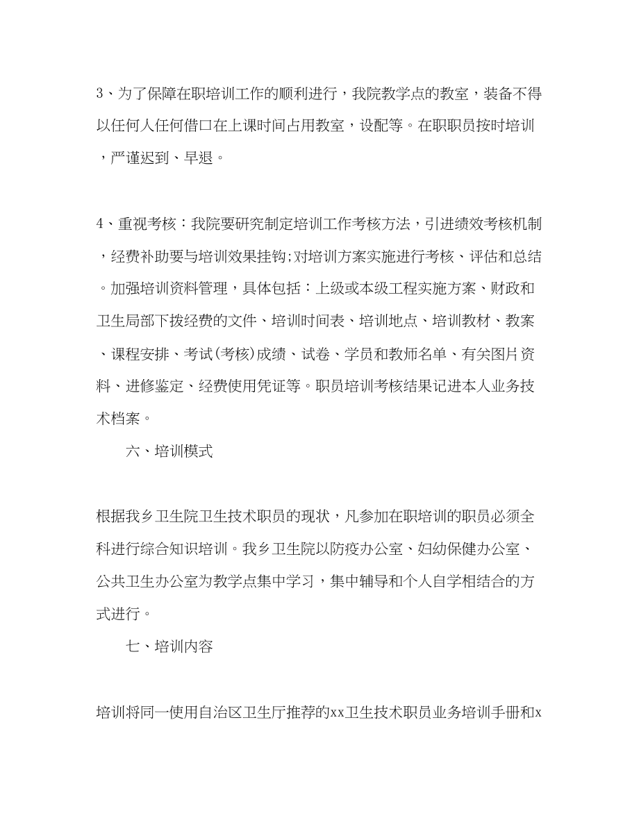 2023年医院培训工作计划方案字两篇范文.docx_第3页