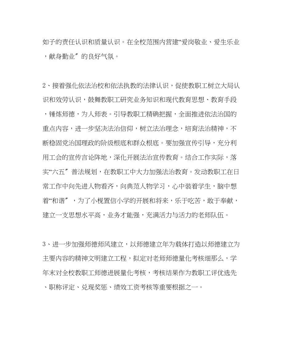 2023年学校工会范文小学工会年工作计划.docx_第2页