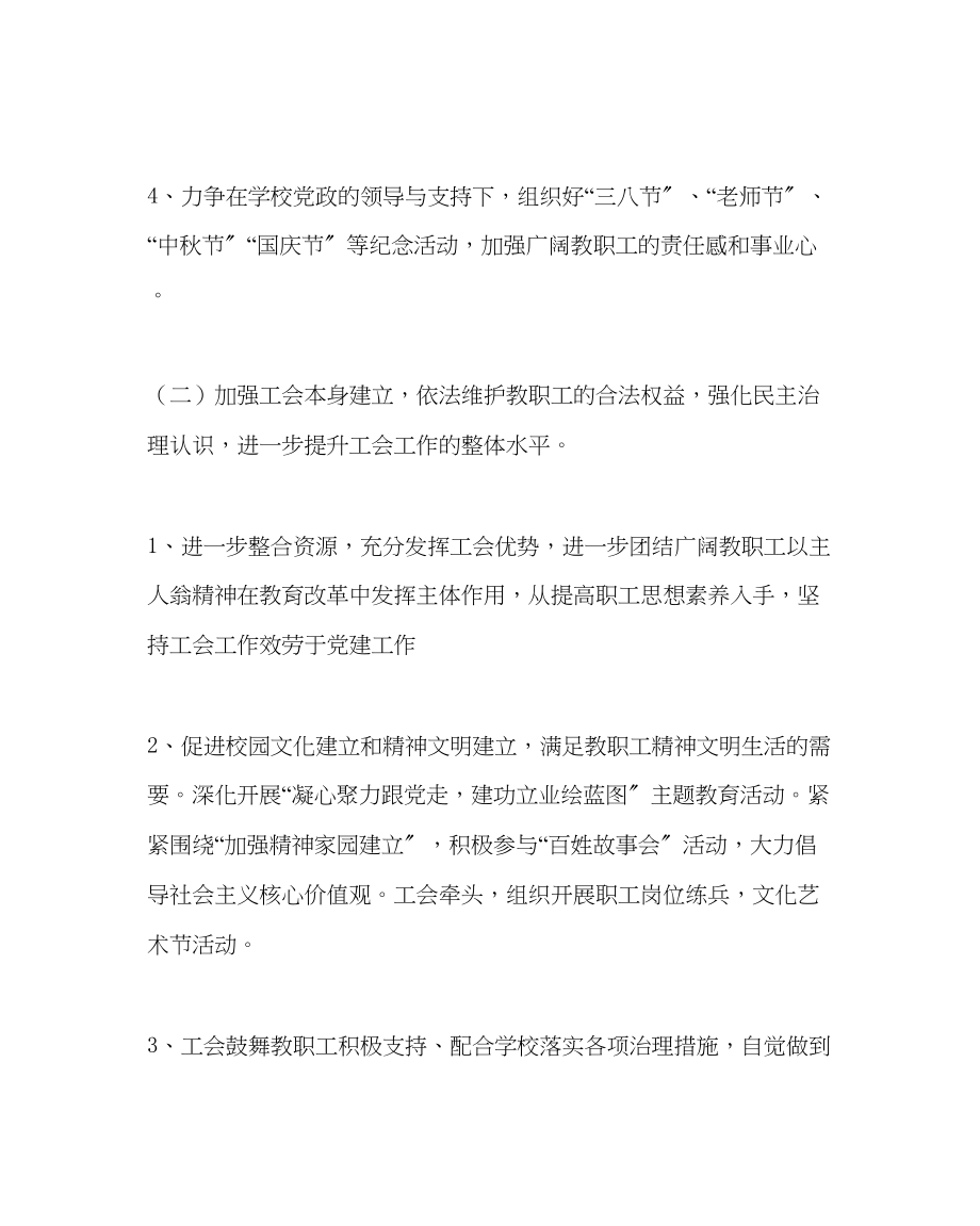 2023年学校工会范文小学工会年工作计划.docx_第3页