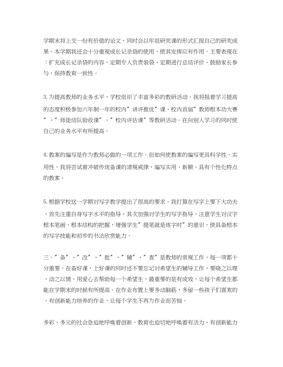 2023年小学教师工作计划参考2范文.docx_第2页