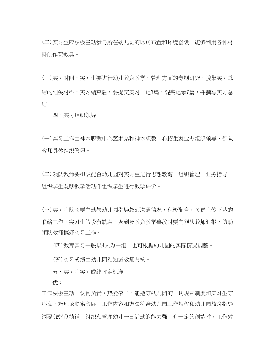 2023年实习教师个人实习计划范文.docx_第2页