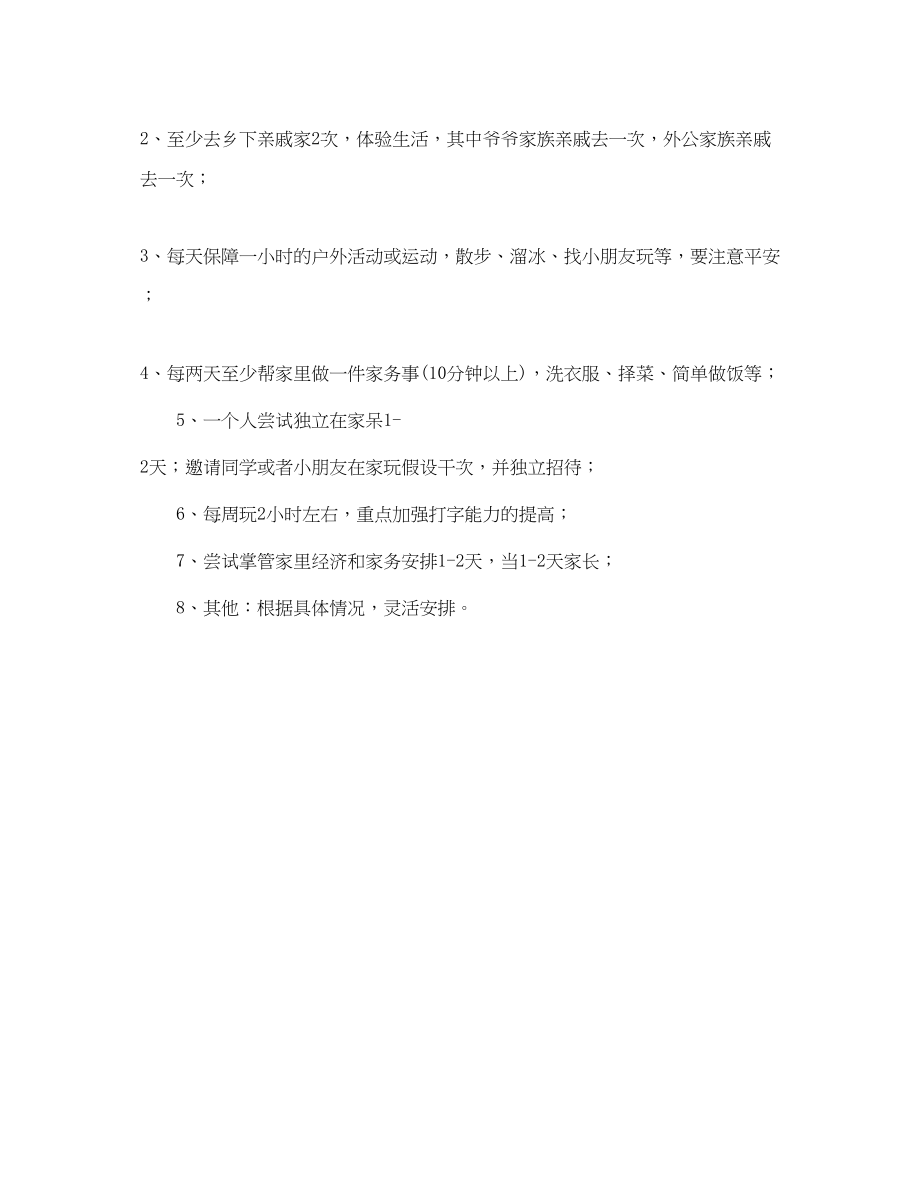 2023年寒假学习计划4范文.docx_第2页