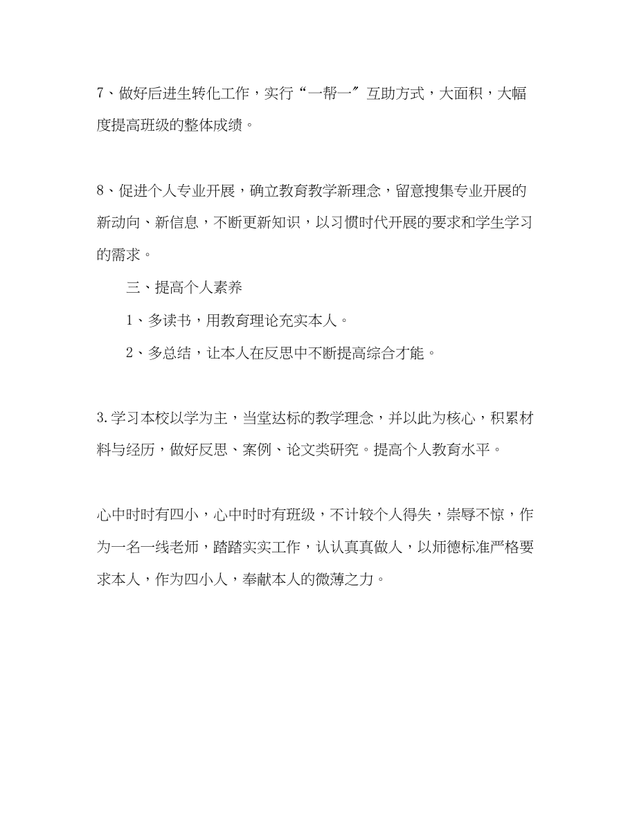 2023年教师个人计划总结教师个人专业发展计划.docx_第3页