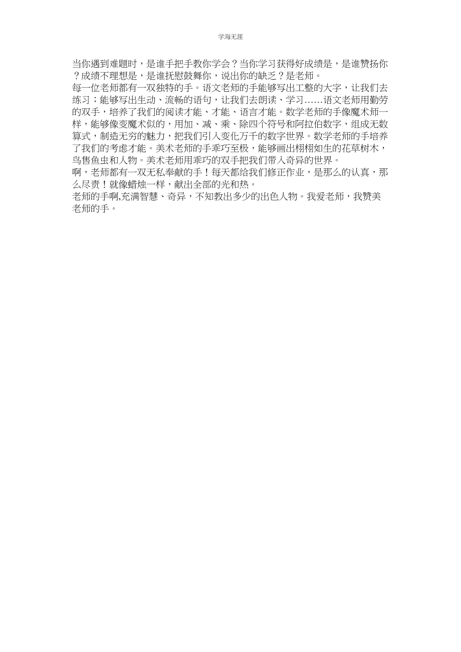 2023年老师的手作文400字.docx_第2页