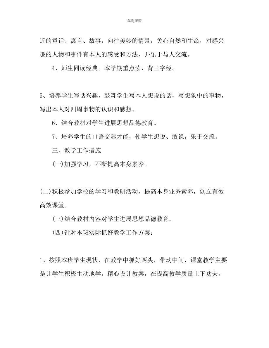 2023年教师工作计划10.docx_第2页