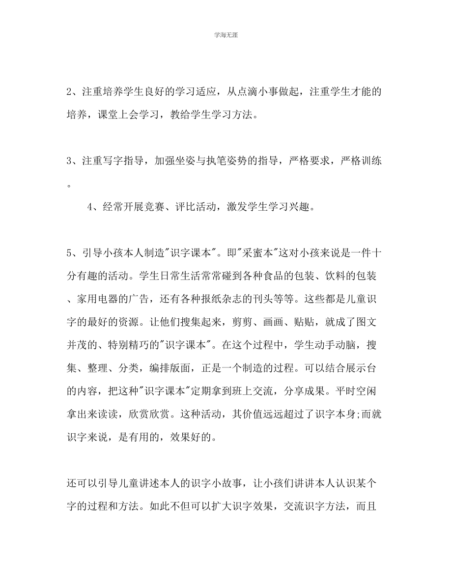 2023年教师工作计划10.docx_第3页