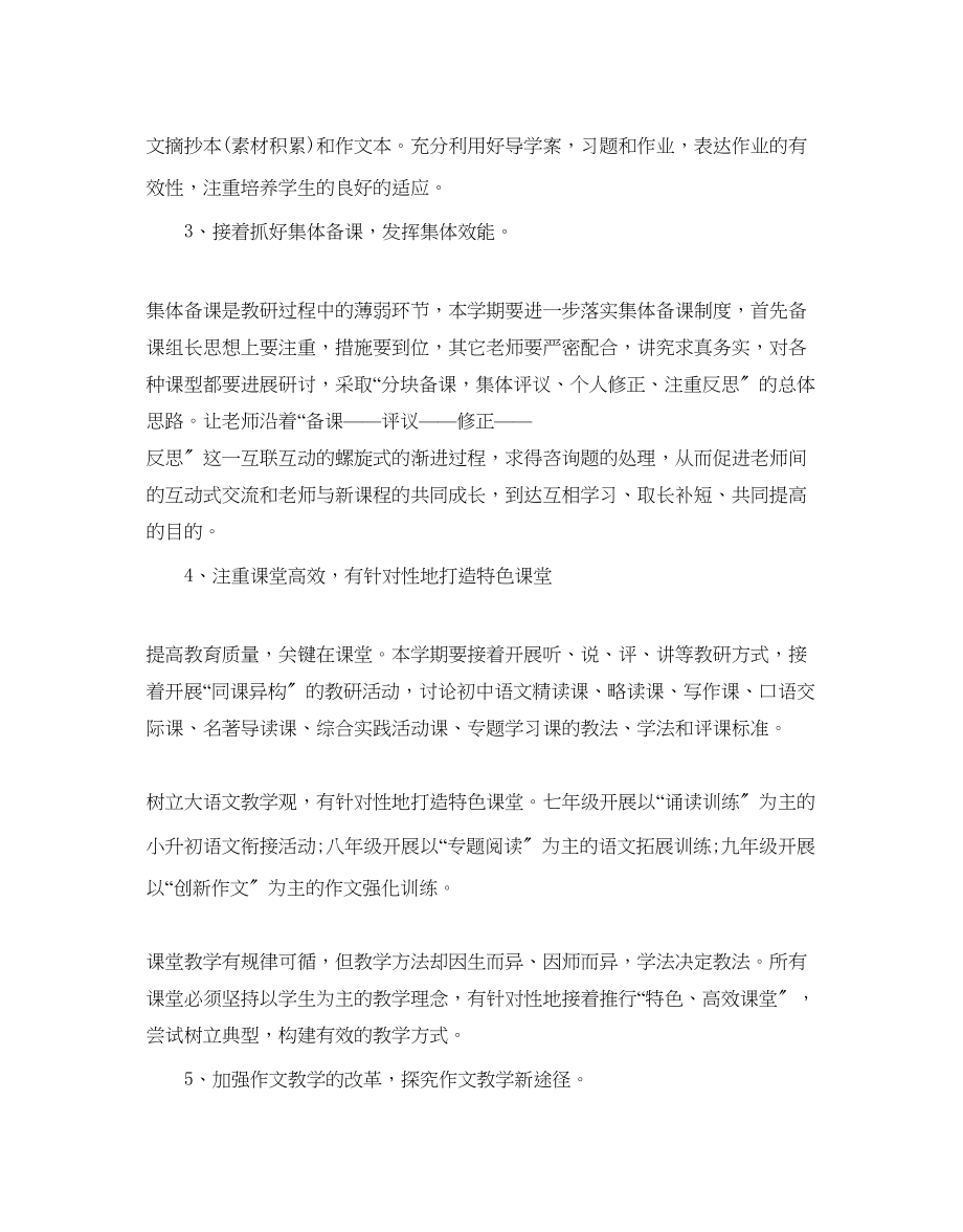 2023年小学语文老师个人教学计划范文.docx_第2页