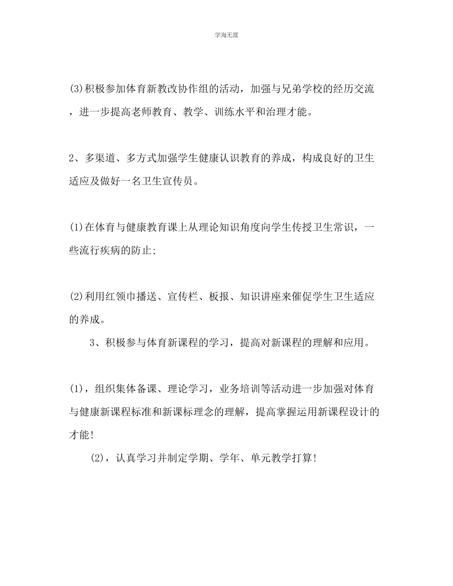 2023年教务主任个人工作计划范文.docx_第2页