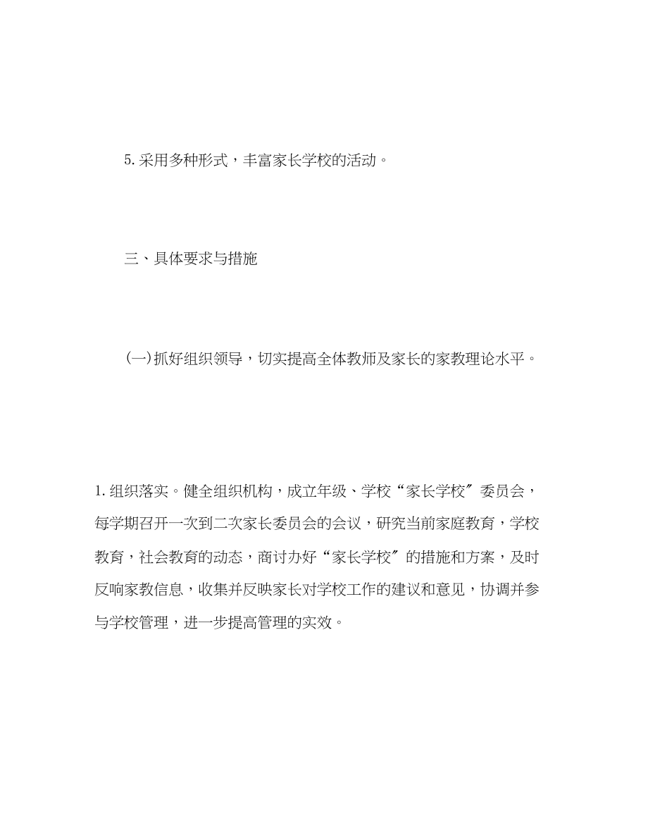 2023年家长学校工作计划23范文.docx_第3页