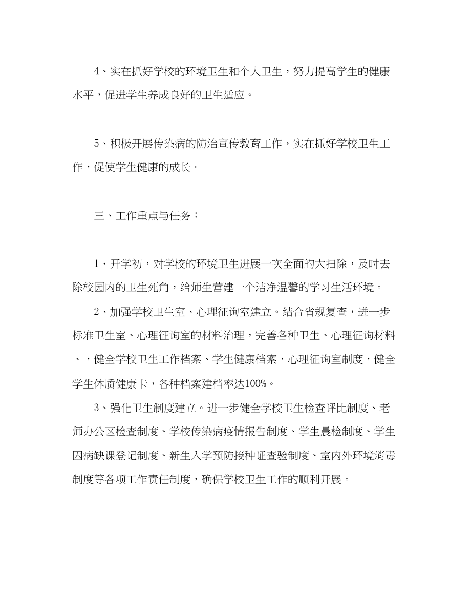 2023年学校后勤范文学校卫生工作计划二.docx_第2页