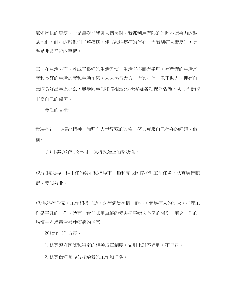 2023年护师个人计划三篇范文.docx_第2页