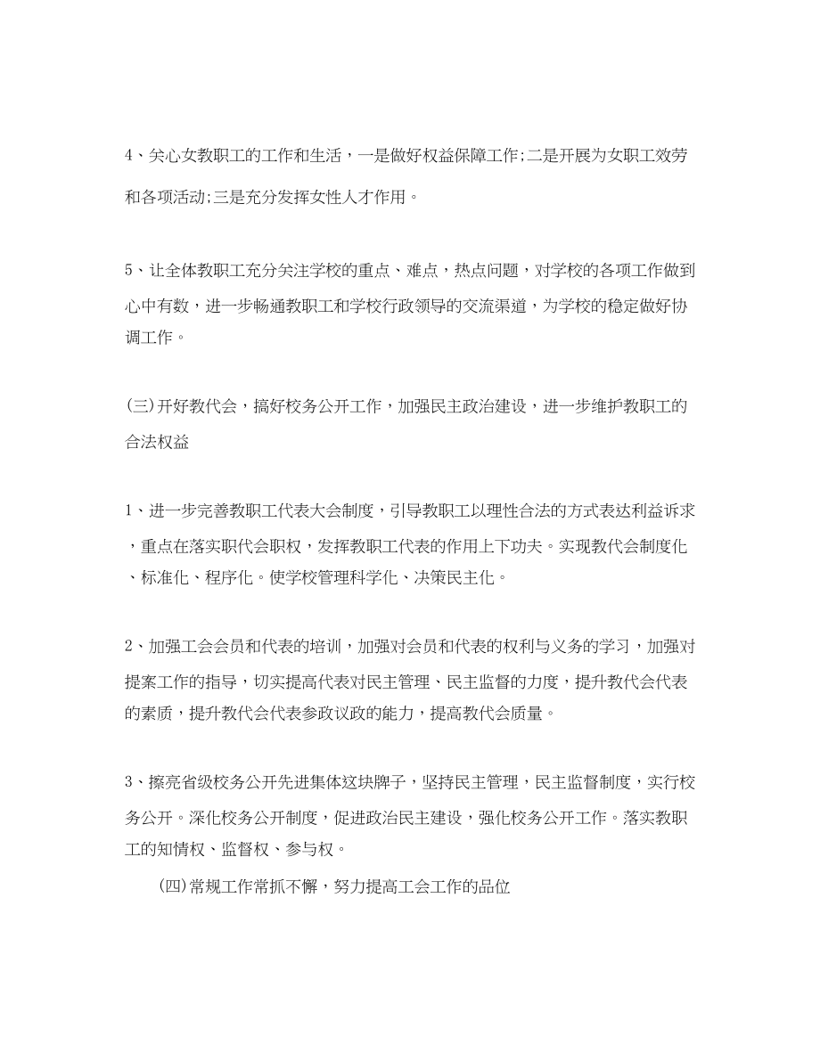 2023年学校工会度工作计划书范文.docx_第3页