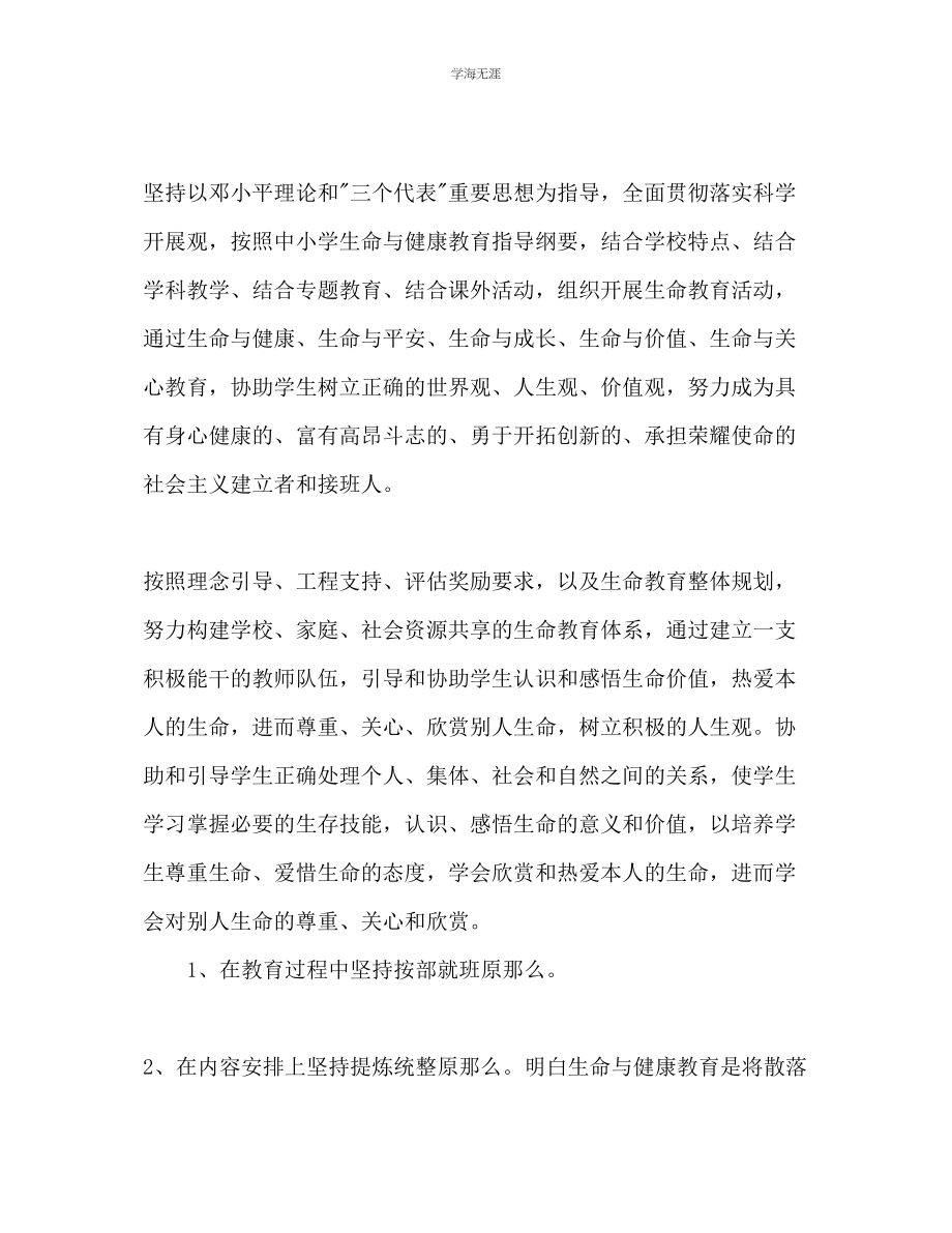 2023年九级健康教育计划范文.docx_第2页