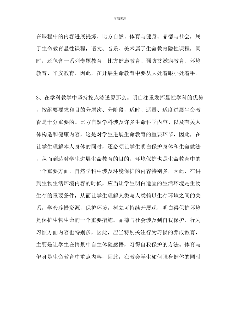 2023年九级健康教育计划范文.docx_第3页