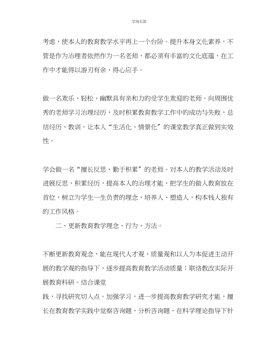 2023年教师个人计划总结教师个人专业化发展规划.docx_第2页