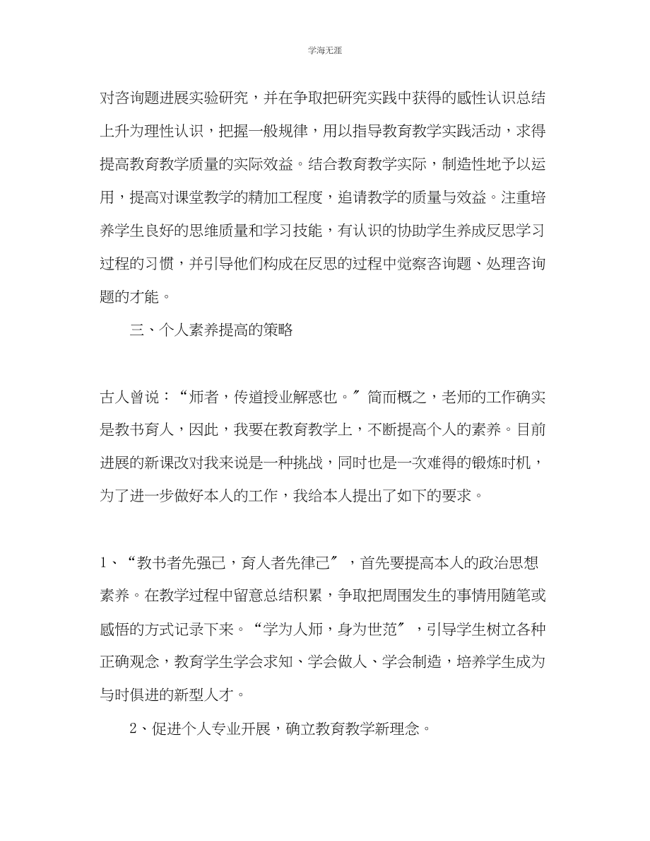 2023年教师个人计划总结教师个人专业化发展规划.docx_第3页