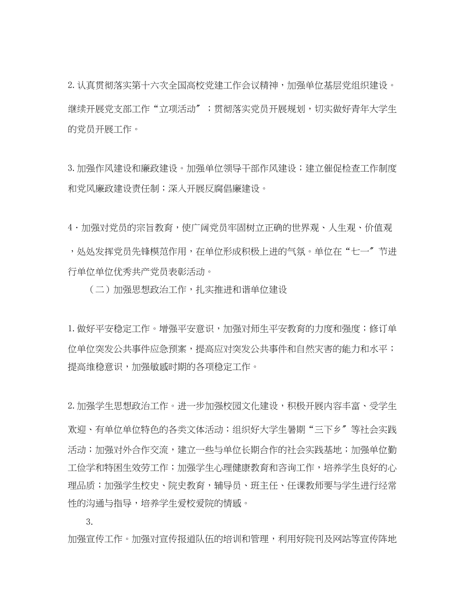 2023年单位度工作计划怎么写范本范文.docx_第2页