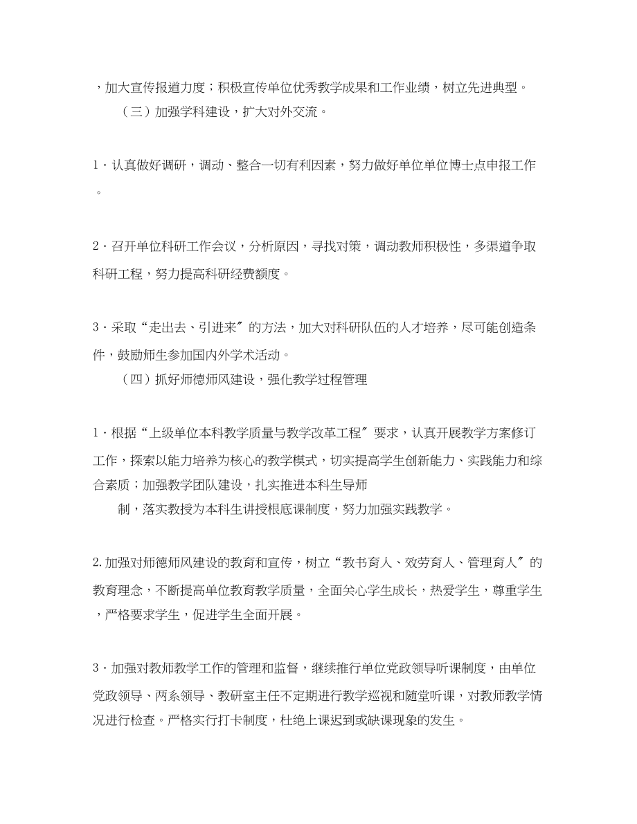 2023年单位度工作计划怎么写范本范文.docx_第3页