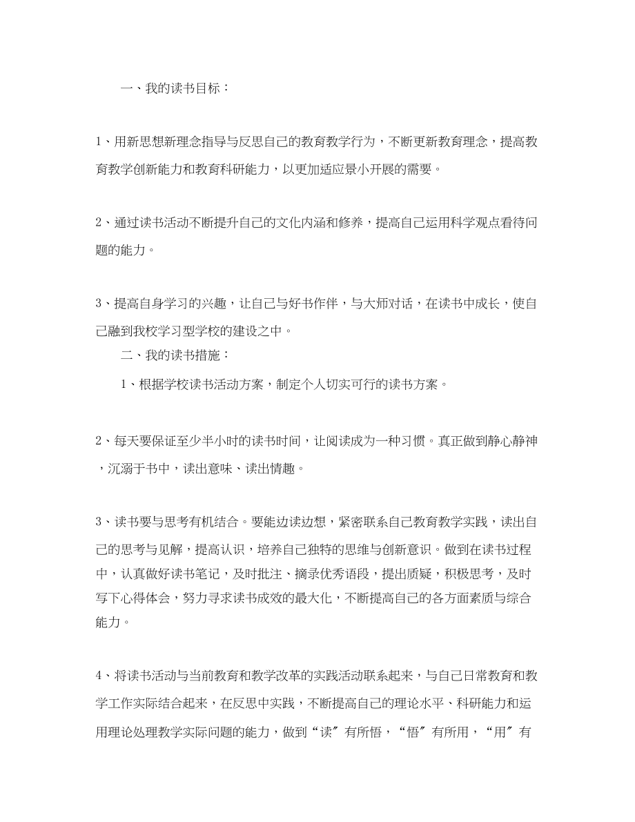 2023年幼儿园教师个人学习计划3范文.docx_第2页