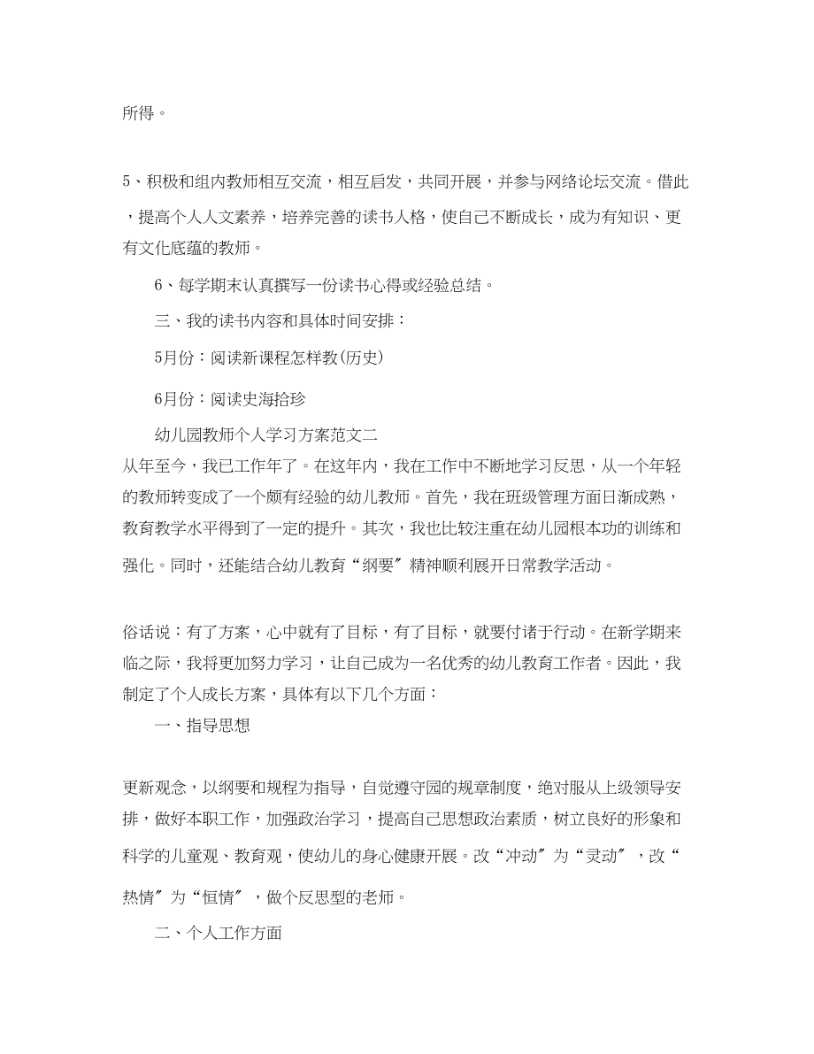 2023年幼儿园教师个人学习计划3范文.docx_第3页