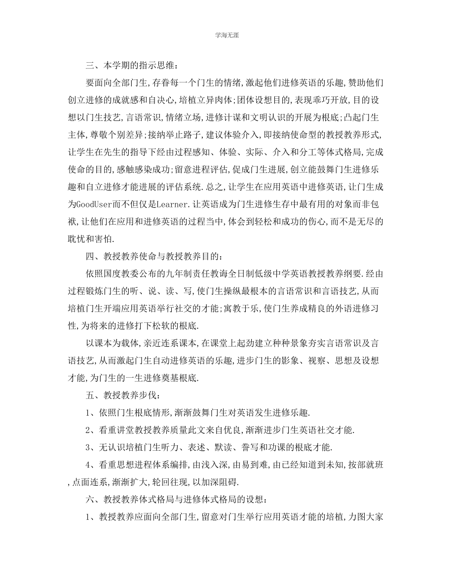 2023年工作计划学人教版新目标九级英语教学计划范文.docx_第2页