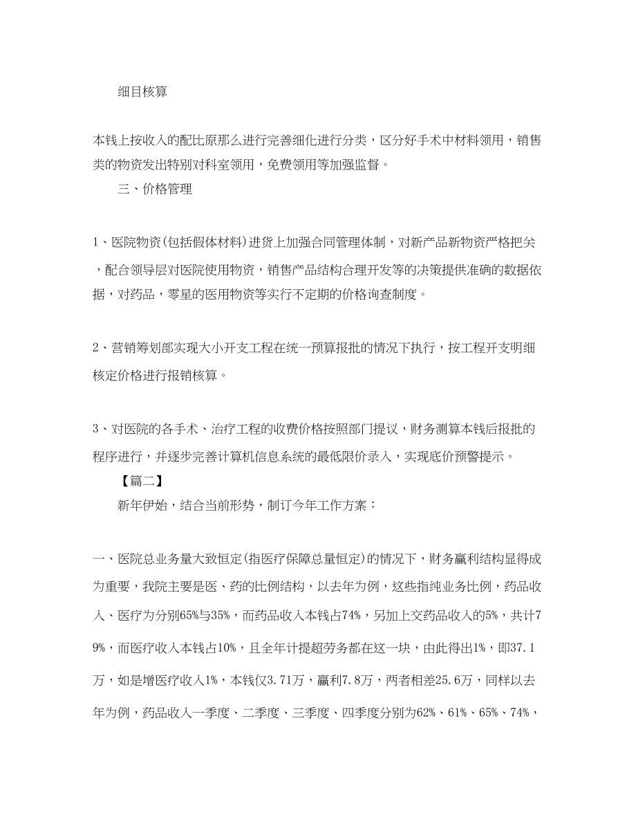 2023年医院财务科工作计划范本范文.docx_第3页