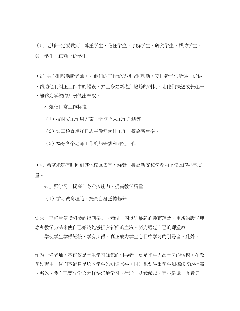 2023年培训学校度工作计划模板范文.docx_第2页