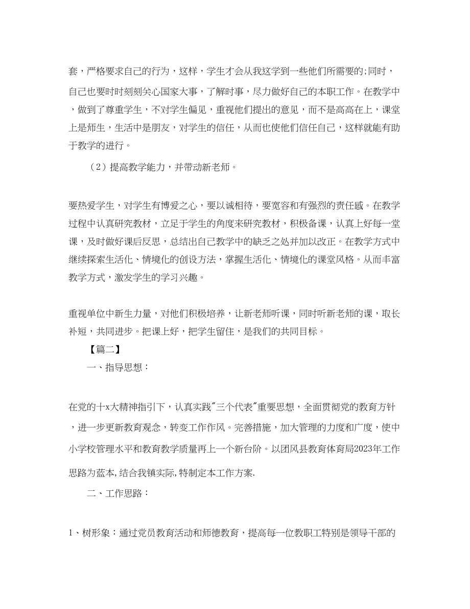 2023年培训学校度工作计划模板范文.docx_第3页