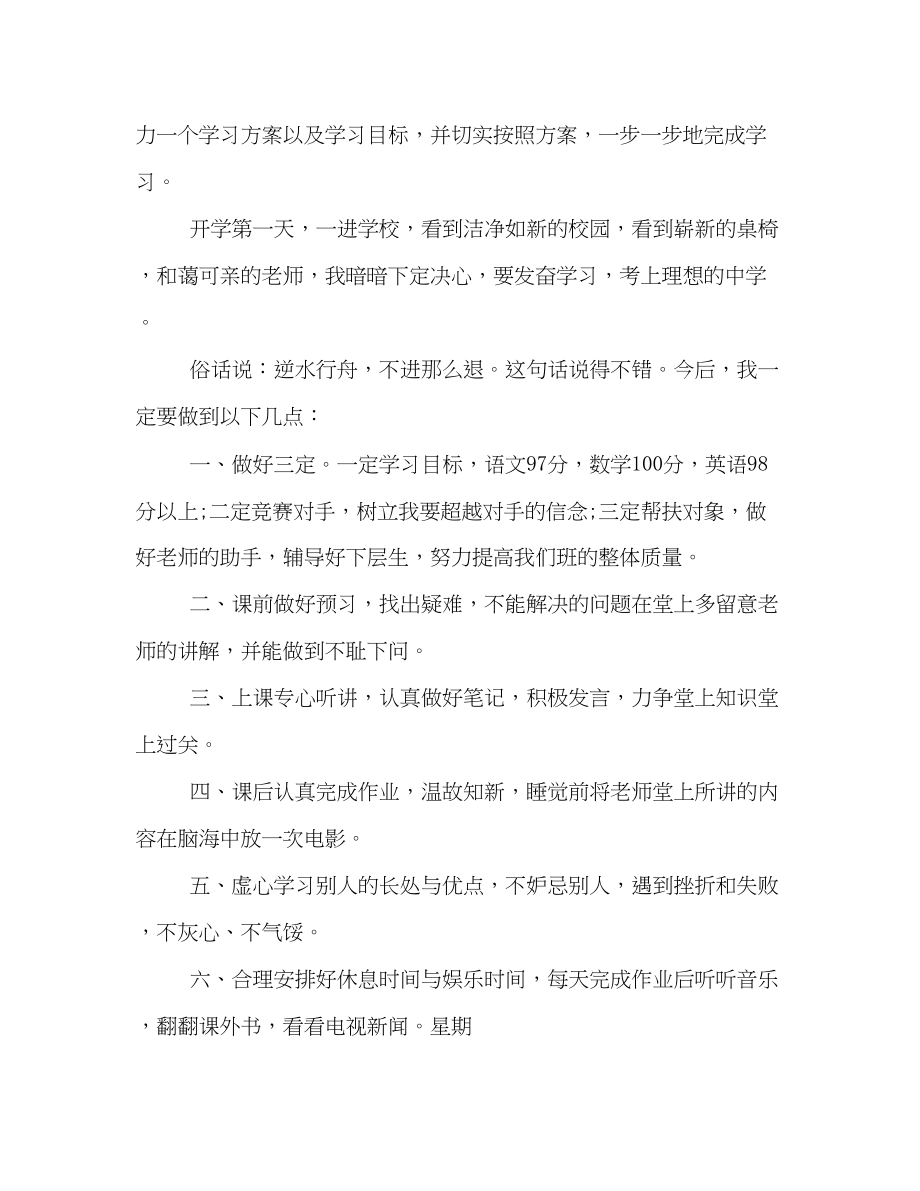 2023年小学学习计划书的范文.docx_第2页