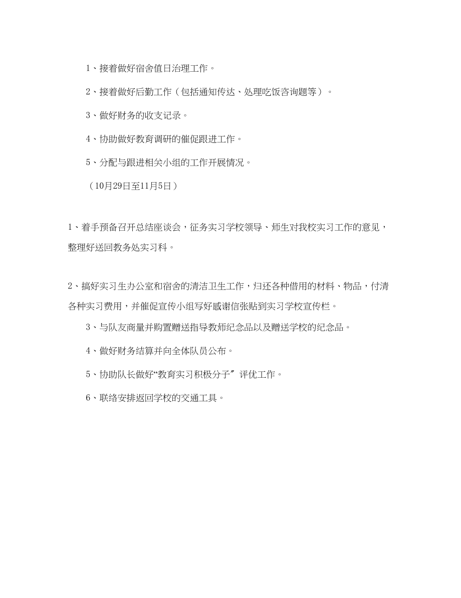 2023年实习队后勤工作计划范文.docx_第2页