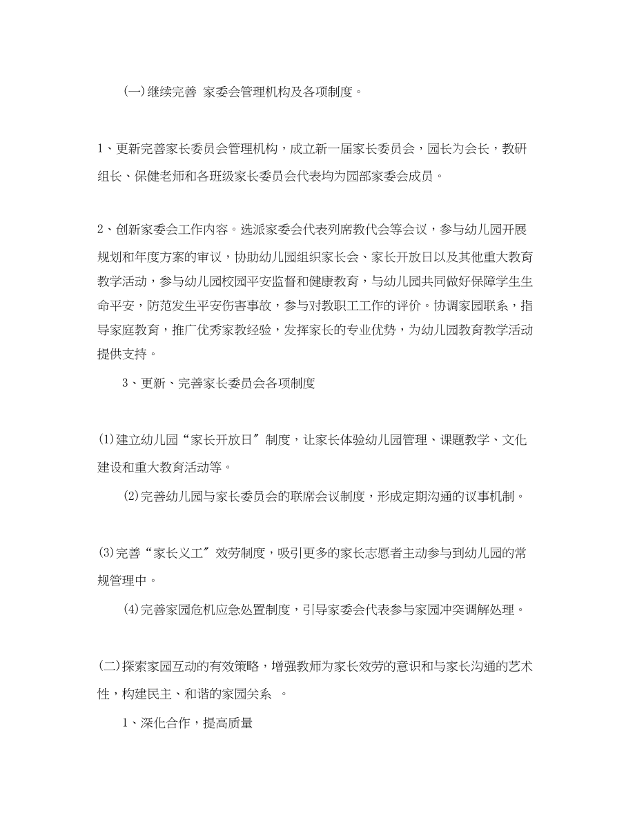 2023年家长学校工作计划表范文.docx_第2页