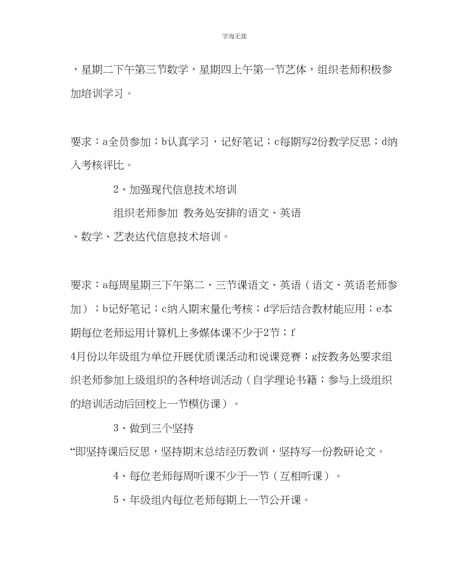 2023年教导处范文三级组校本培训校本教研工作计划.docx_第2页