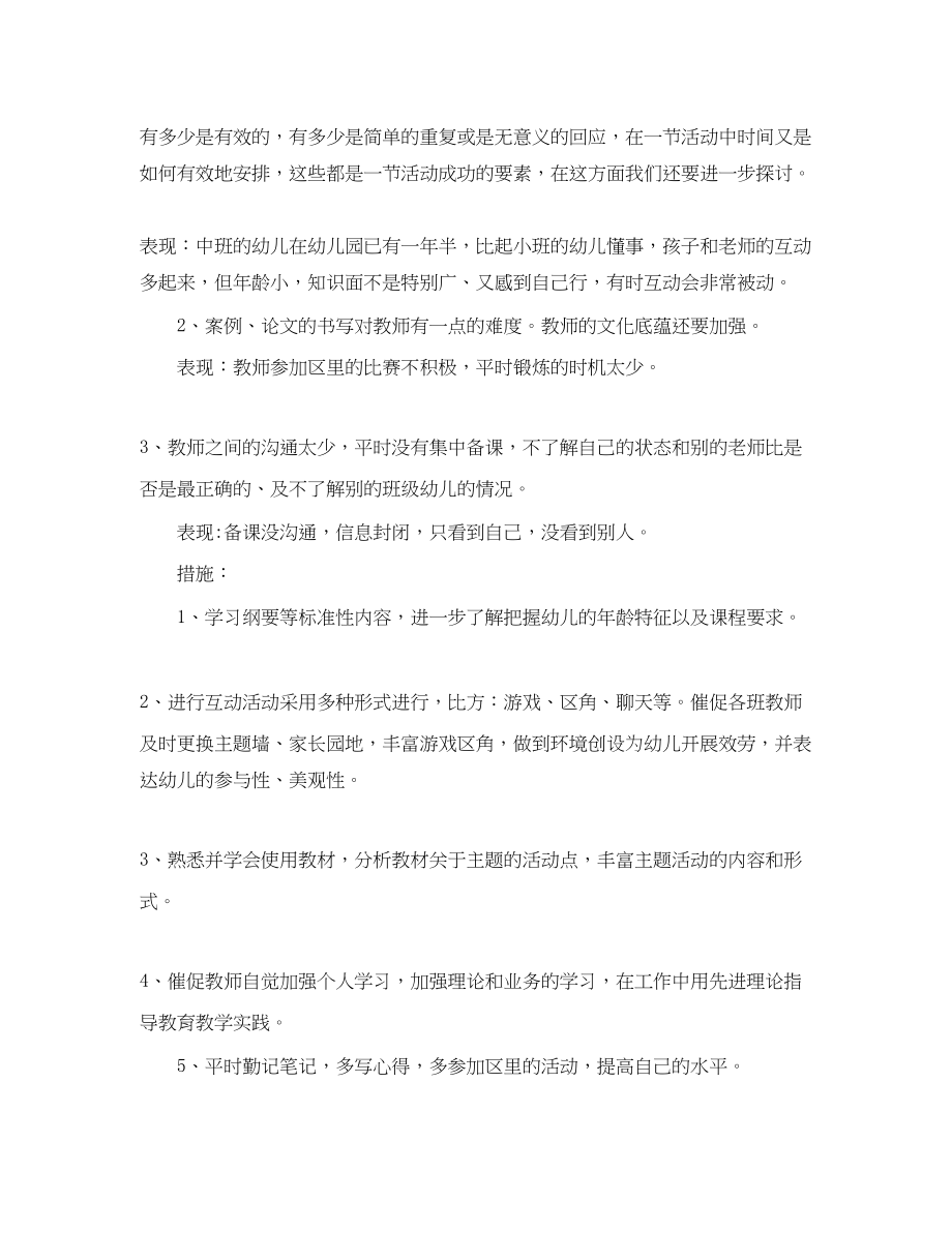 2023年幼儿园中班段教研计划范文.docx_第2页