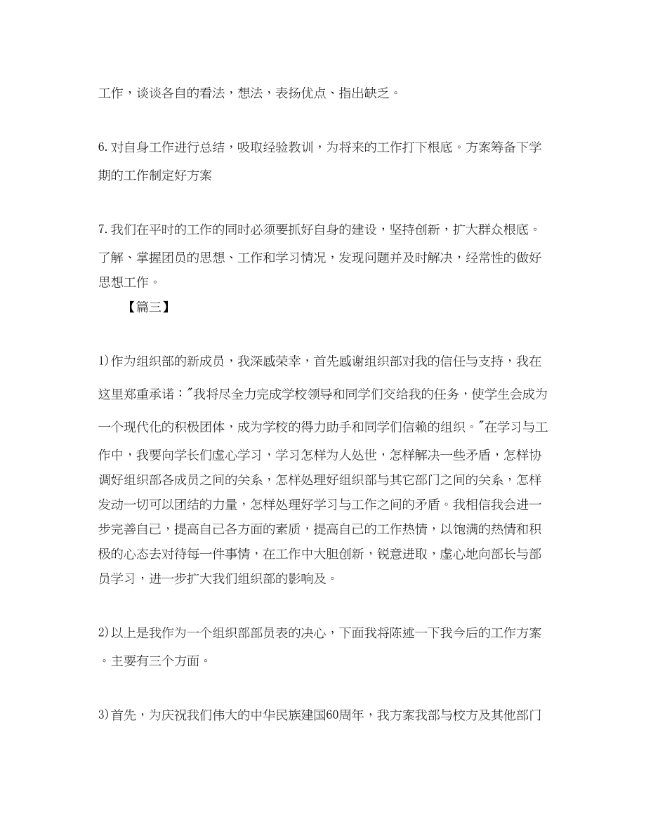 2023年学生会组织部度工作计划表范文.docx_第3页