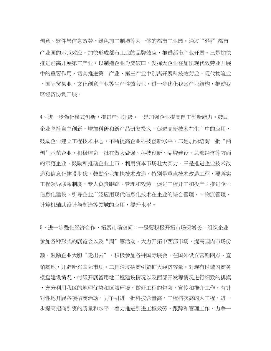 2023年区经发局工作计划总结推荐范文.docx_第2页