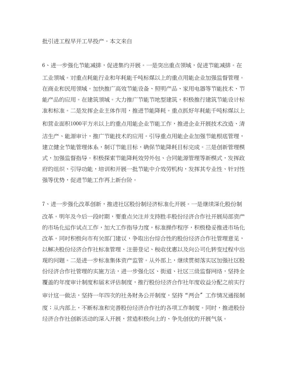 2023年区经发局工作计划总结推荐范文.docx_第3页