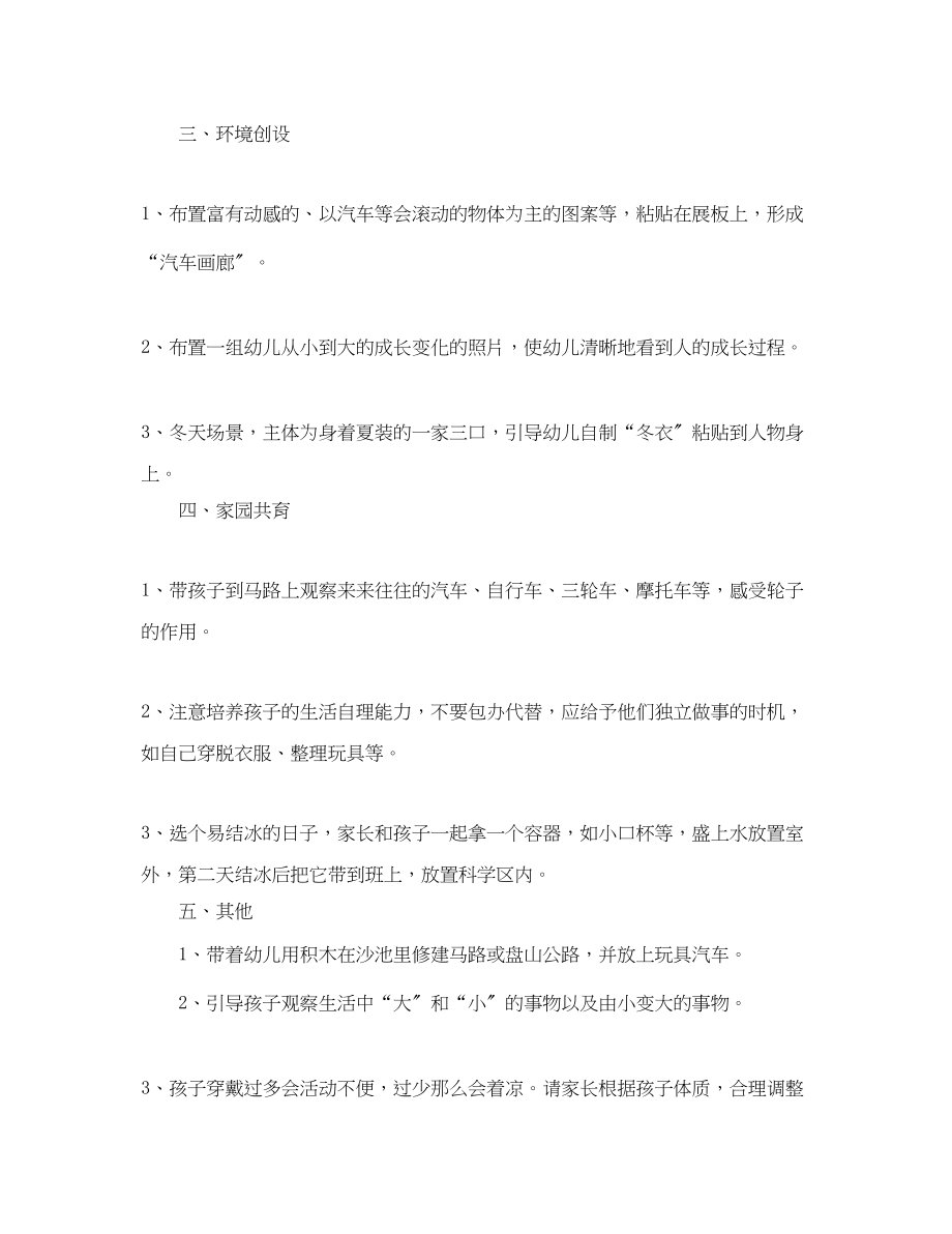 2023年小班教师我的学期计划范文.docx_第2页