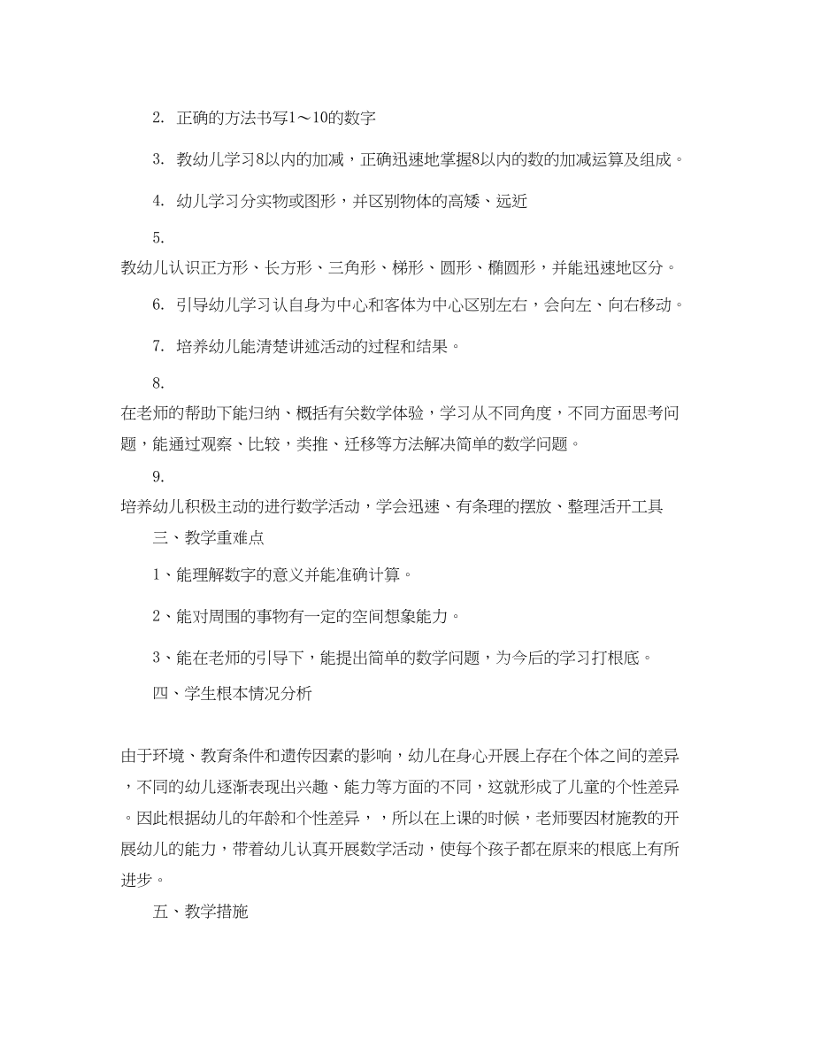 2023年学前班老师数学教学计划范文.docx_第3页